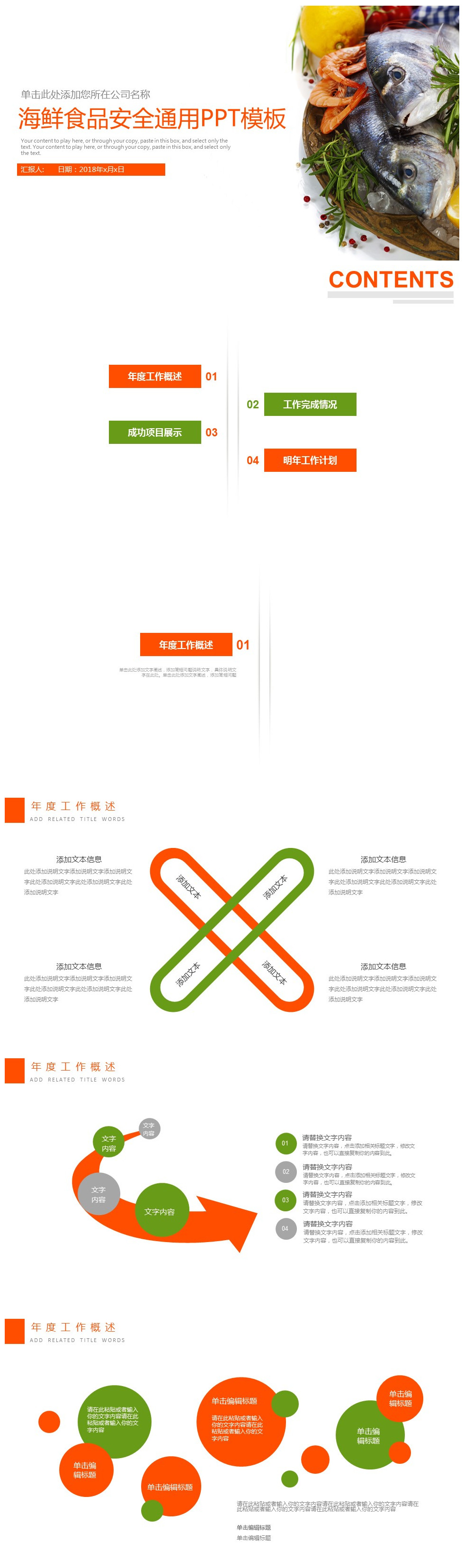 教育海鲜食品安全通用餐饮PPT模板下载-聚给网