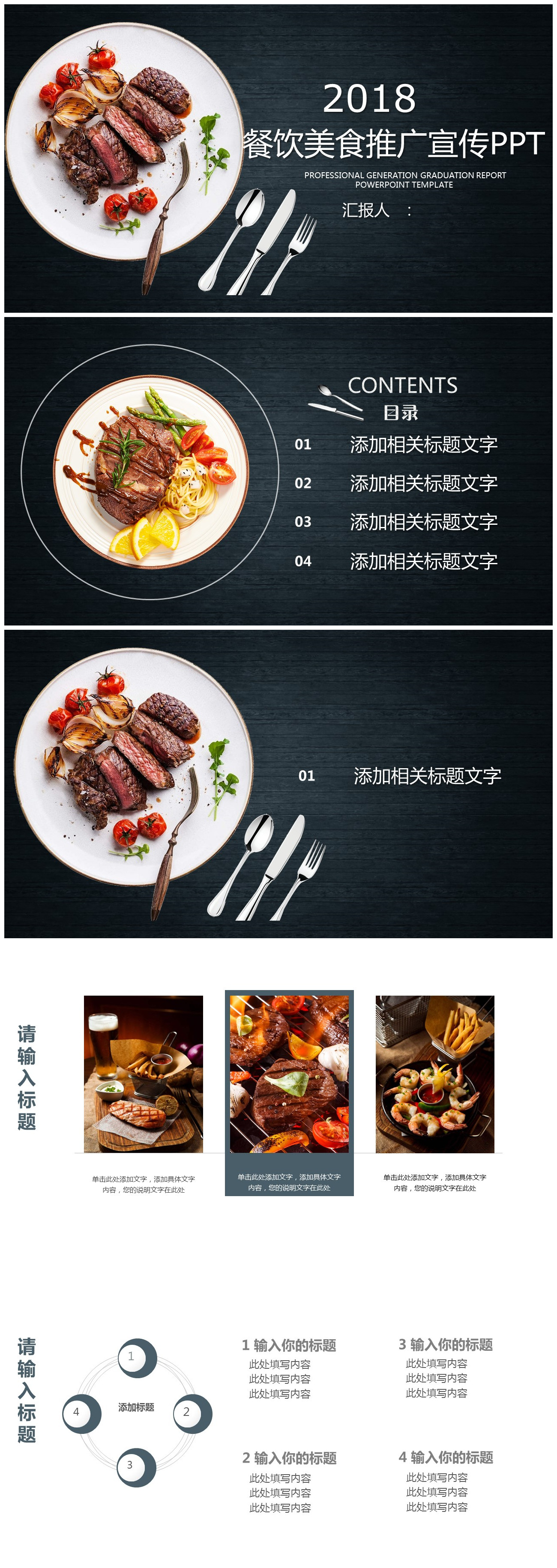 欧美风餐饮美食推广宣传PPT模板下载-聚给网