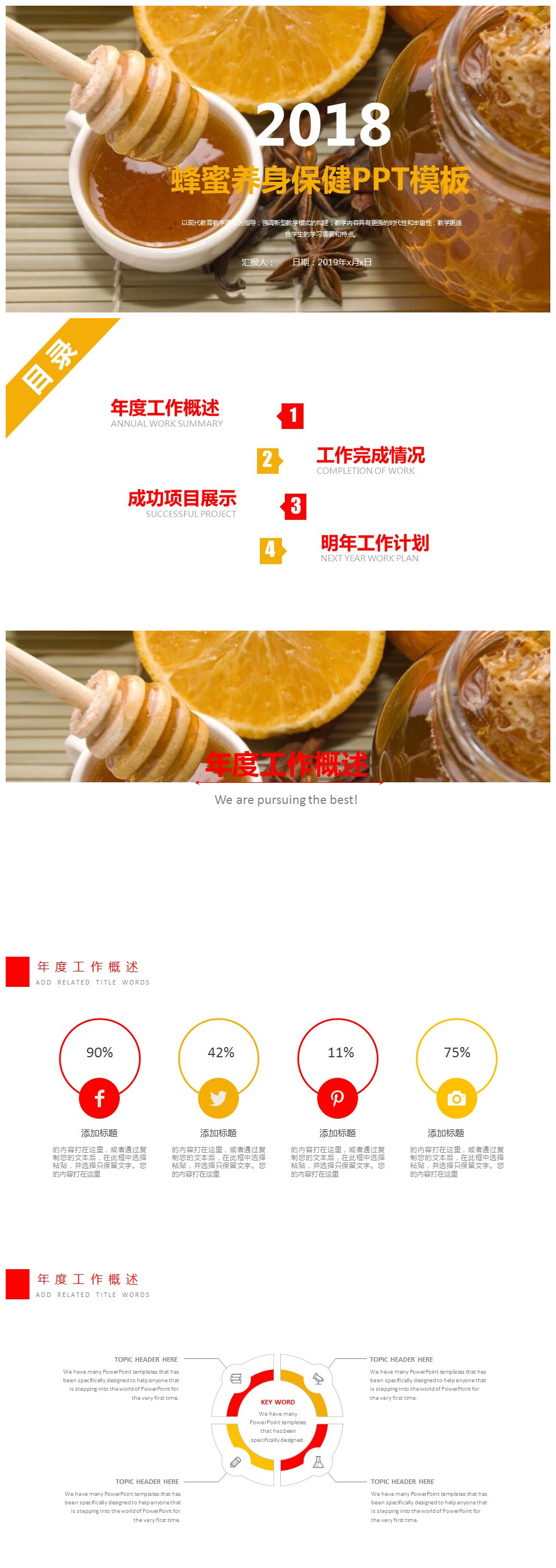 黄色封面蜂蜜介绍养生美食PPT模板下载