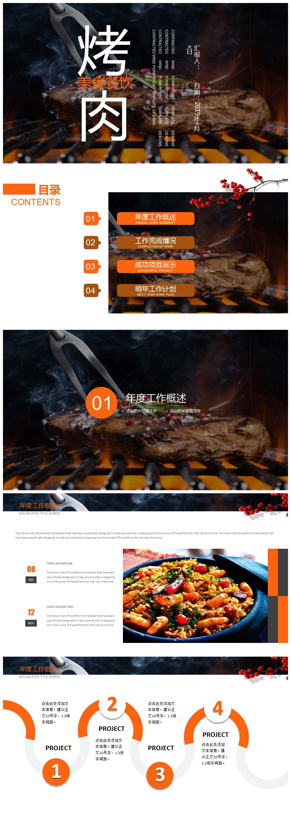 诱惑美食烤肉烧烤餐饮PPT模板下载-聚给网