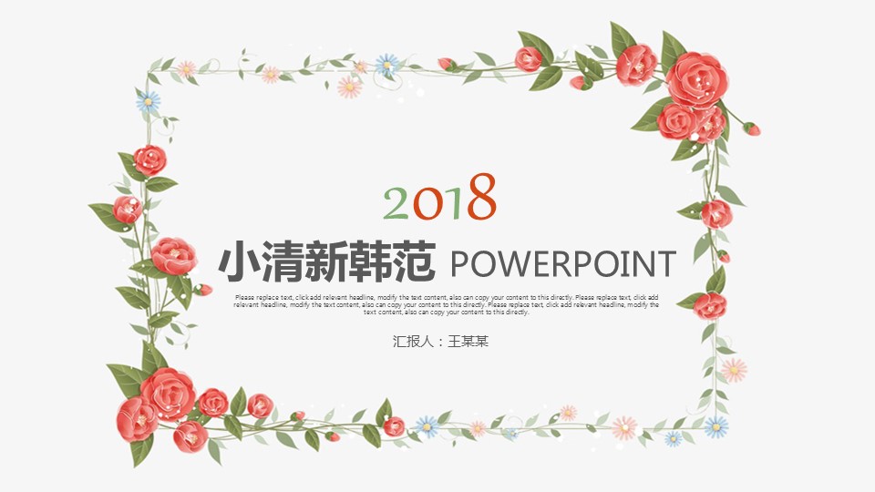 小清新韩范儿甜美小碎花通用动态妇女节PPT模板下载-聚给网