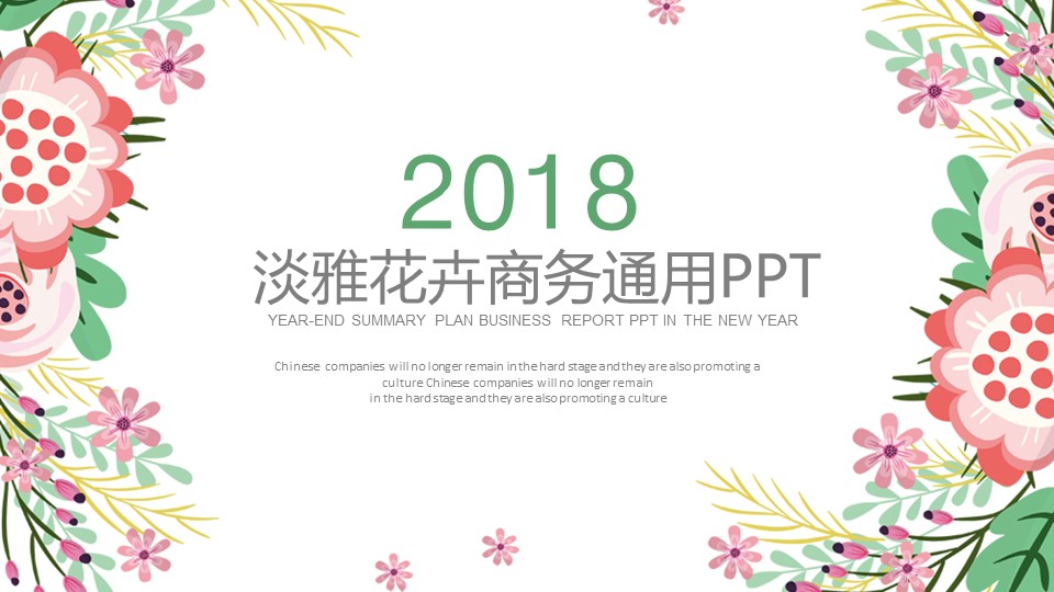 淡雅花卉商务通用动态PPT模板下载-聚给网