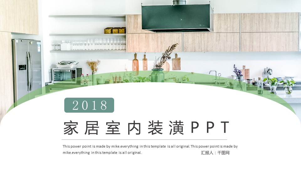 清新简洁家居室内装修装潢PPT模板下载-聚给网