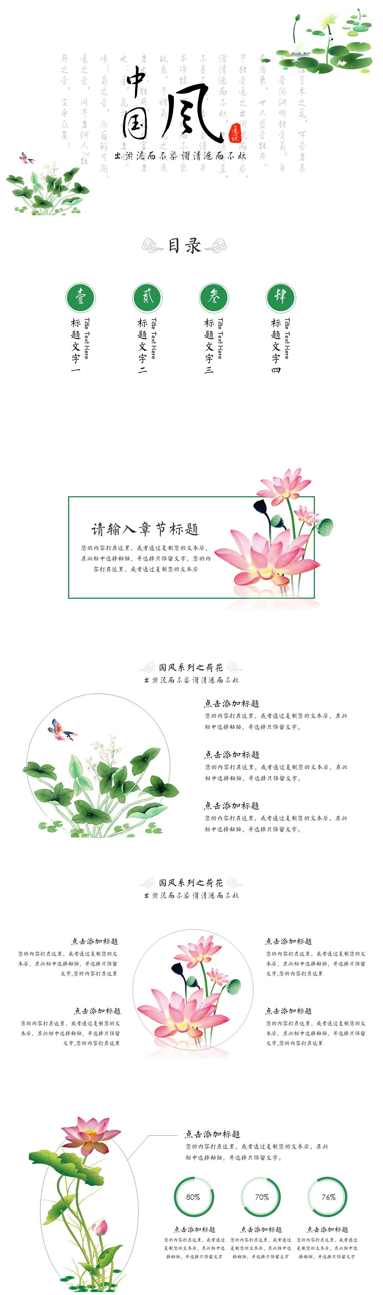 简洁中国风水墨莲花产品宣传介绍ppt模板-聚给网