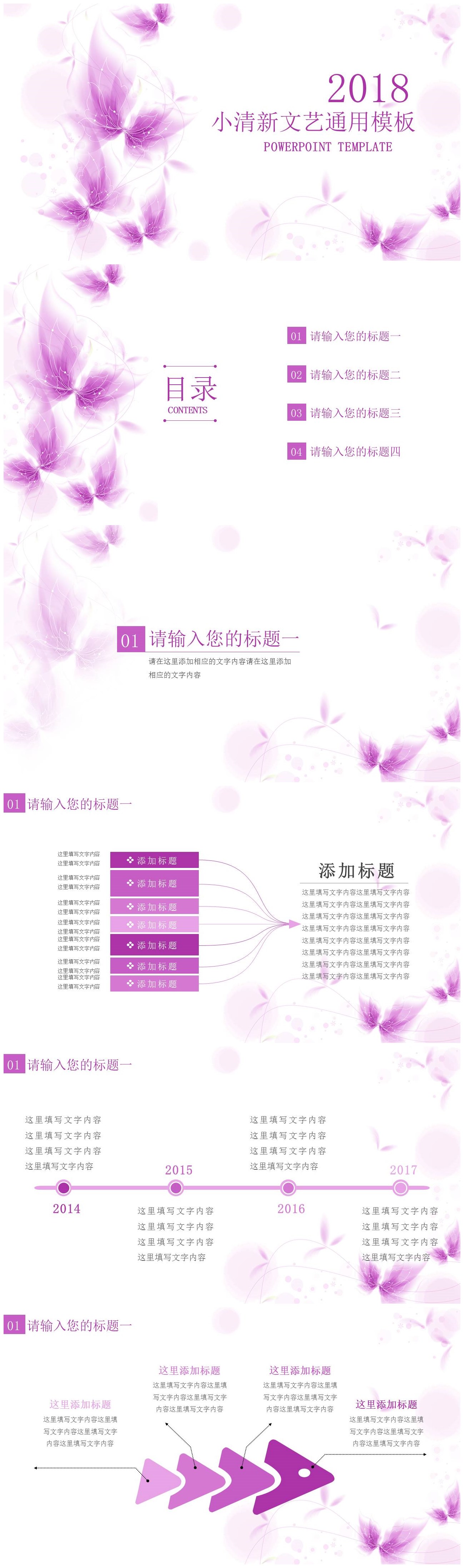 小清新文艺紫色唯美花朵背景通用ppt模板