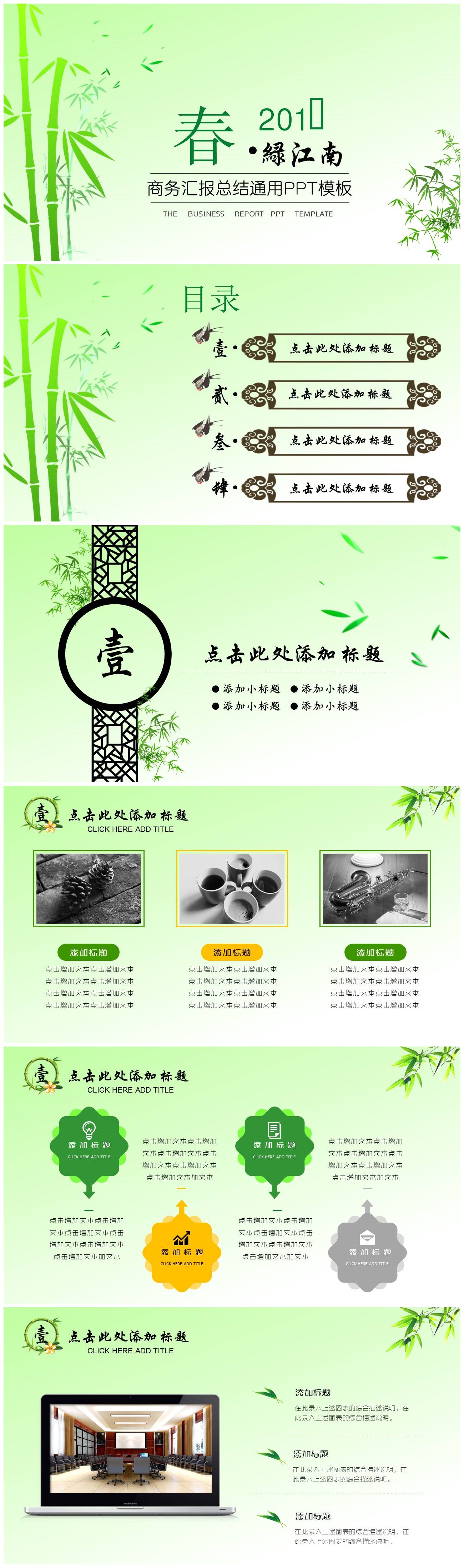 中国风竹林商务汇报总结通用PPT模板-聚给网