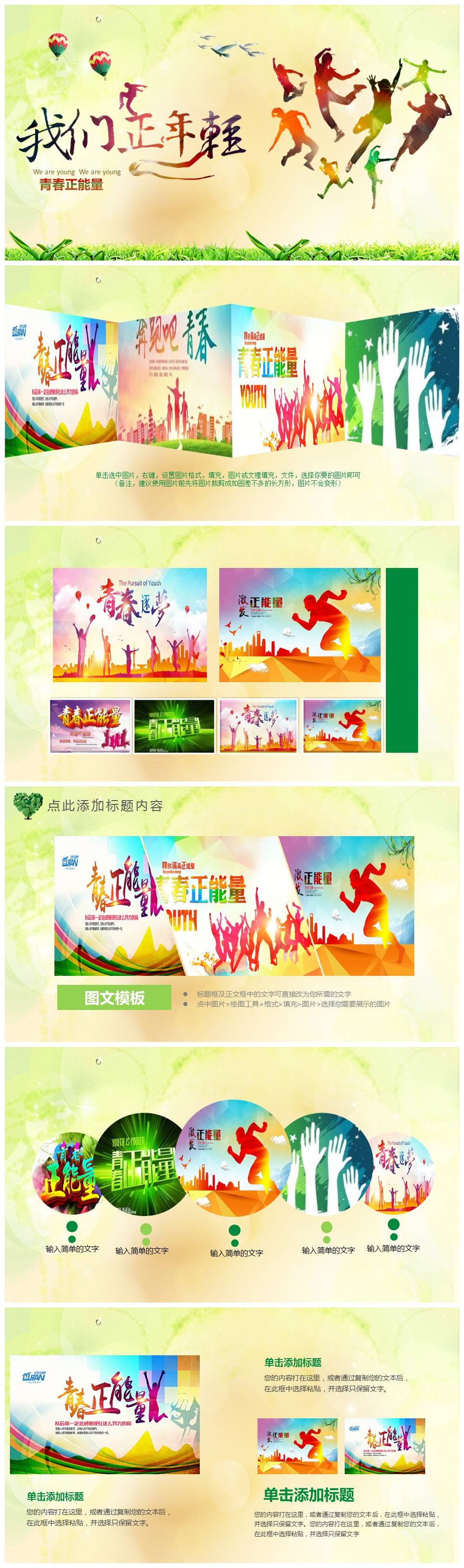 五四青年节青春正能量主题活动展示ppt模板-聚给网