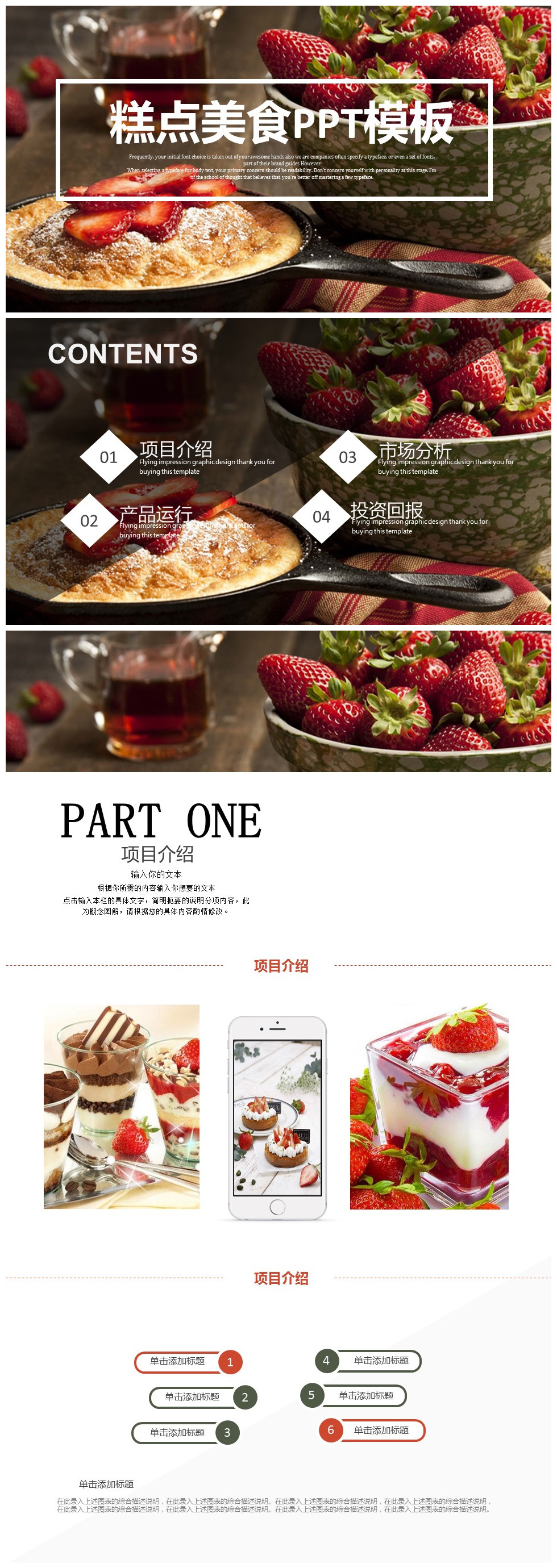 诱人草莓糕点封面烘焙餐饮PPT模板下载