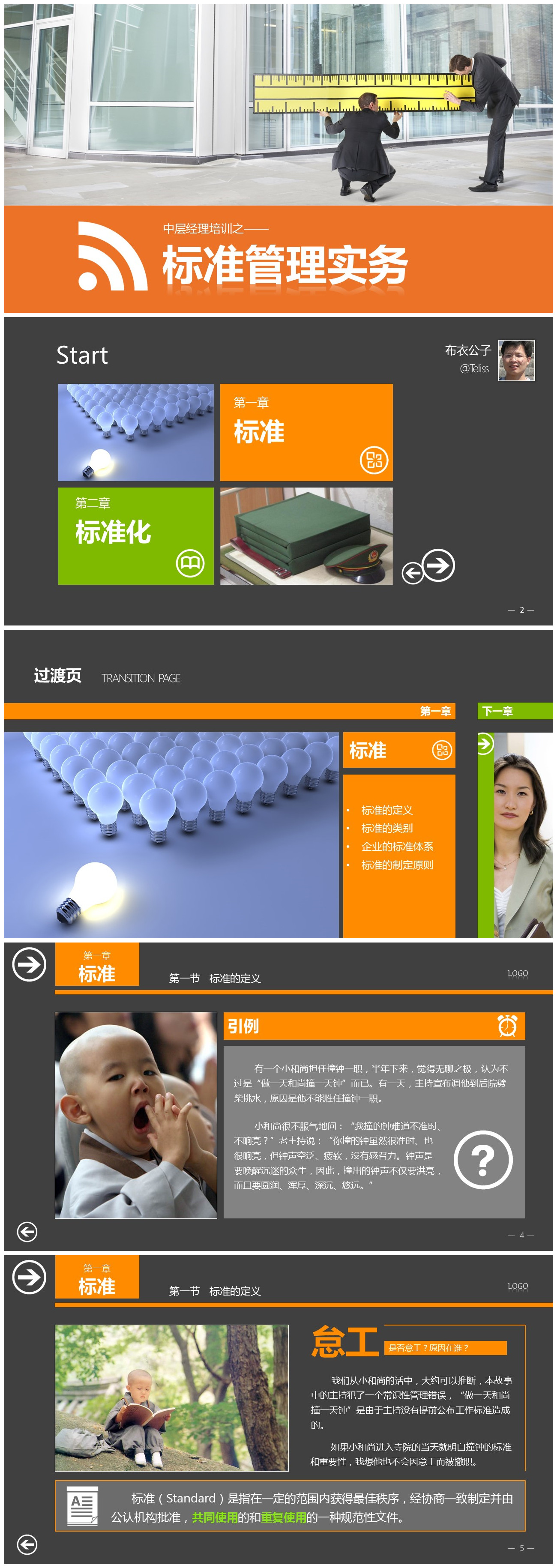 橙色简约中层经理培训企业PPT模板下载