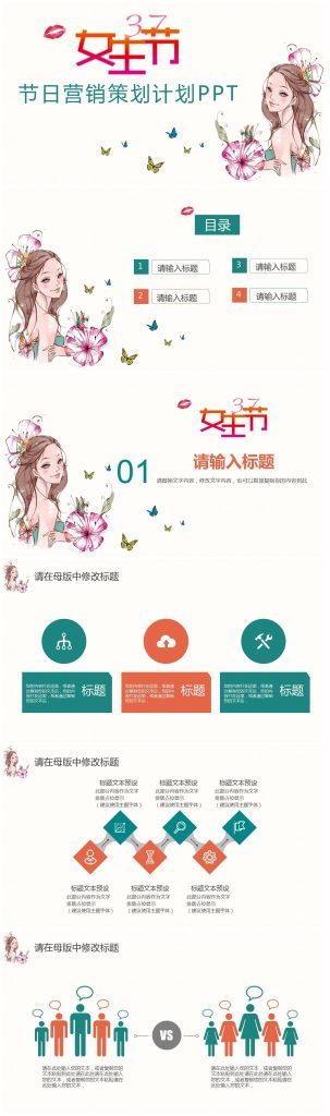 简洁温馨女生节节日营销策划计划ppt模板-聚给网