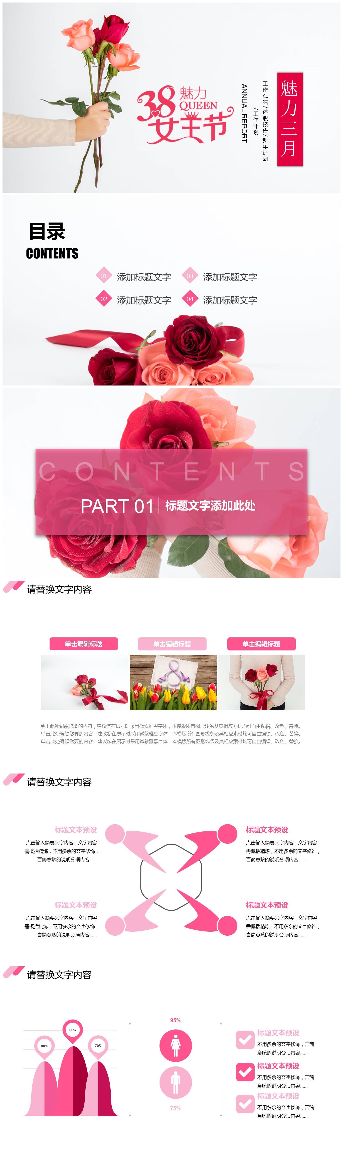 职场女性三月工作计划汇报ppt模板