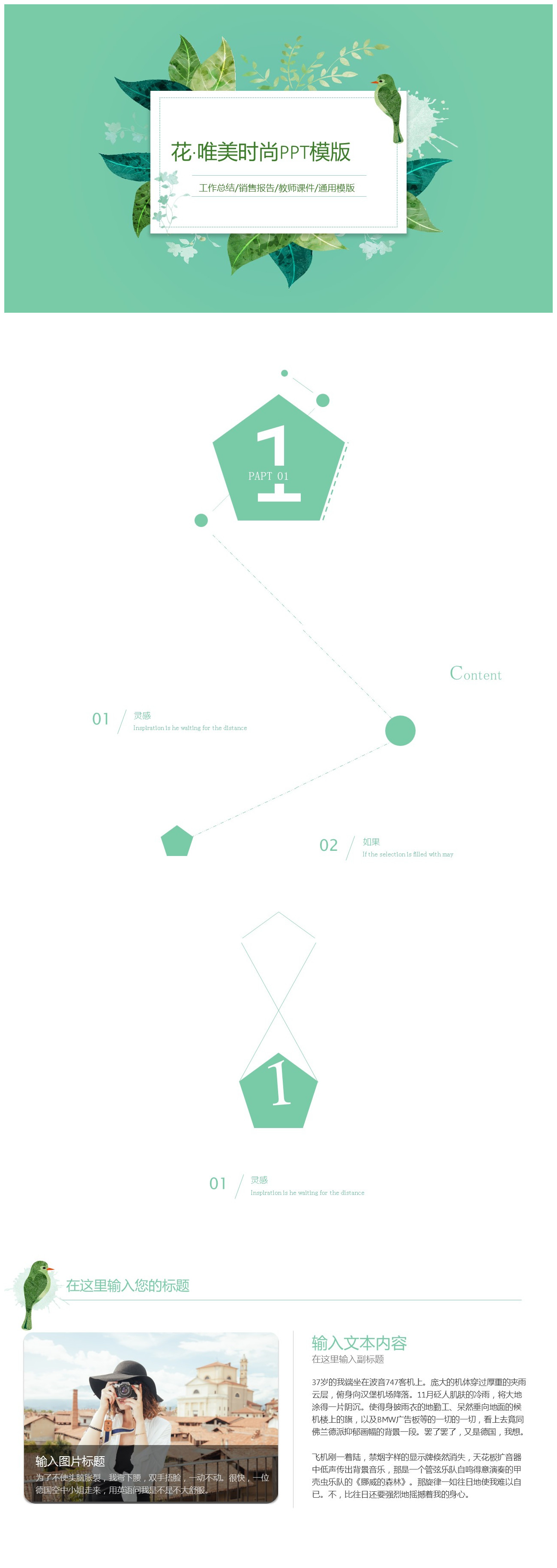 清新绿色花鸟工作总结计划PPT模板下载