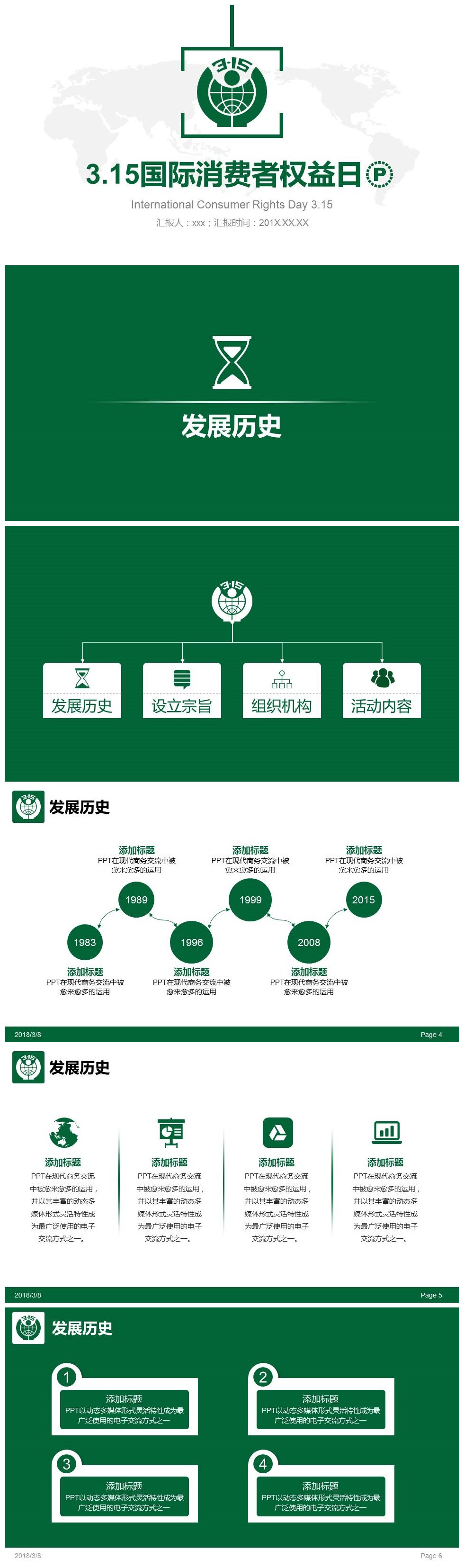 简洁大气315国际消费者权益日宣传介绍ppt模板-聚给网