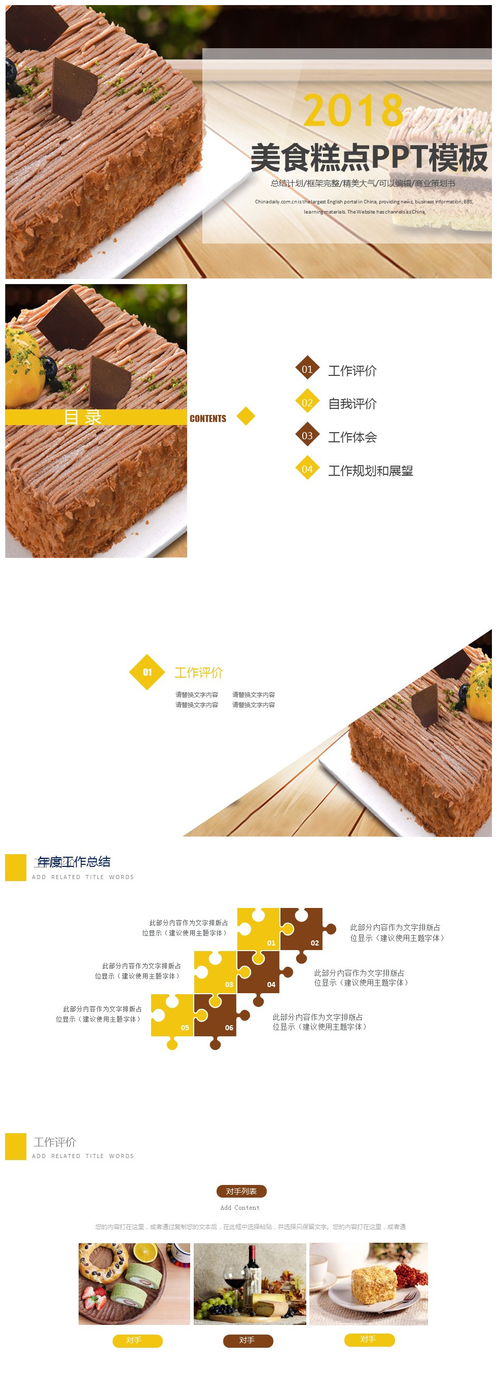 美食糕点商业策划宣传设计餐饮PPT模板下载-聚给网