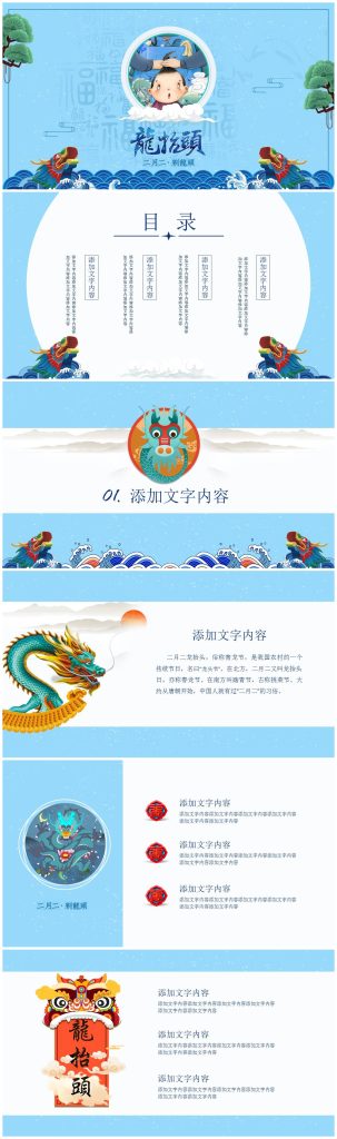 卡通可爱传统民俗习俗二月二龙抬头介绍ppt模板-聚给网