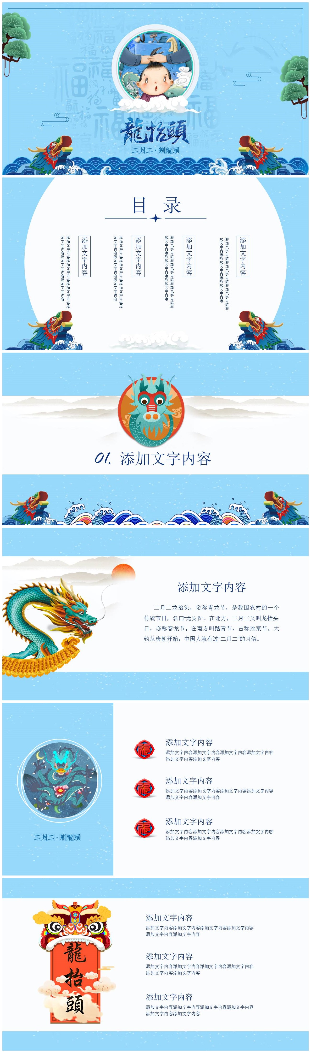 卡通可爱传统民俗习俗二月二龙抬头介绍ppt模板-聚给网
