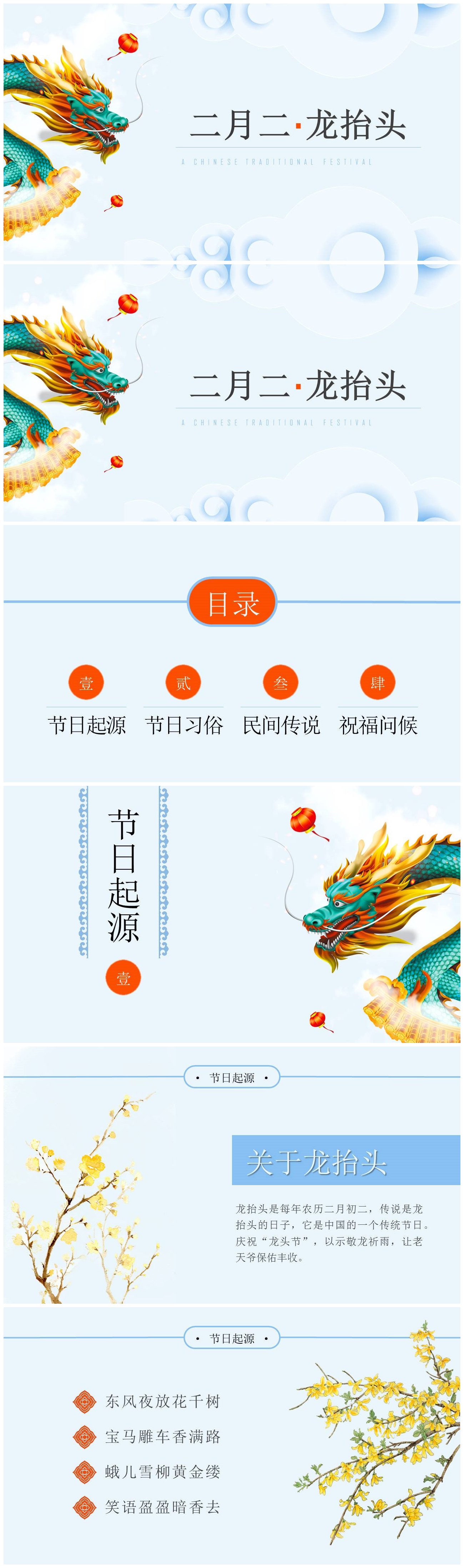 简洁大气祥云中国风龙抬头传统宣传介绍ppt模板-聚给网