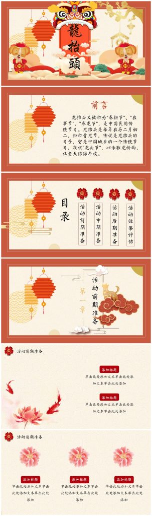 民间传统节日二月二龙抬头习俗介绍卡通ppt模板-聚给网
