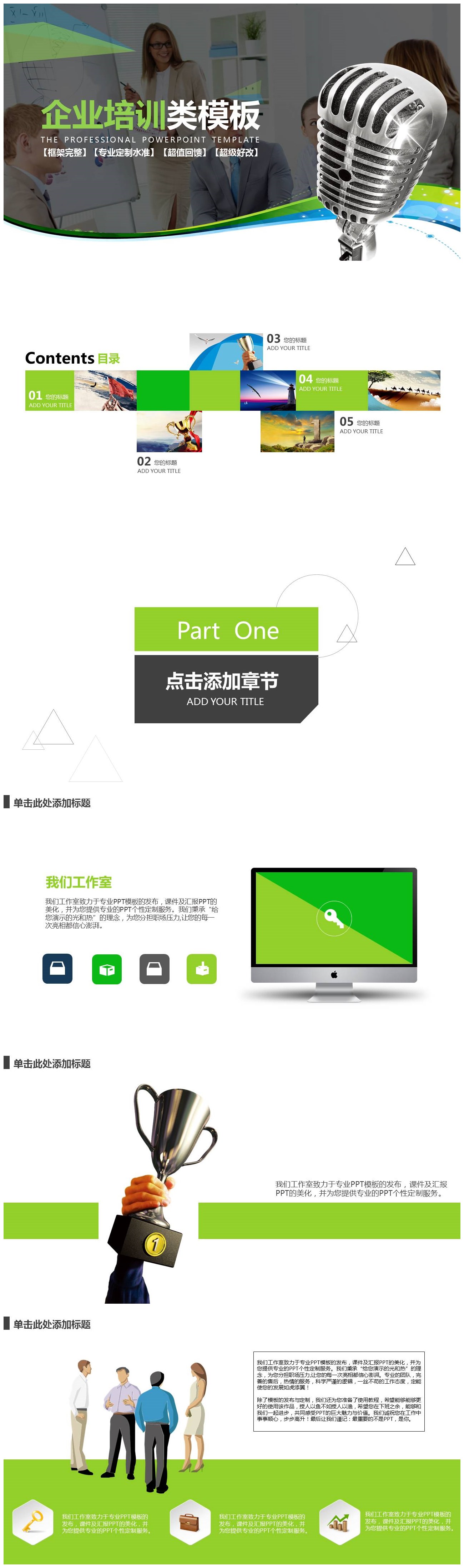 框架完整简洁专业企业培训ppt模板