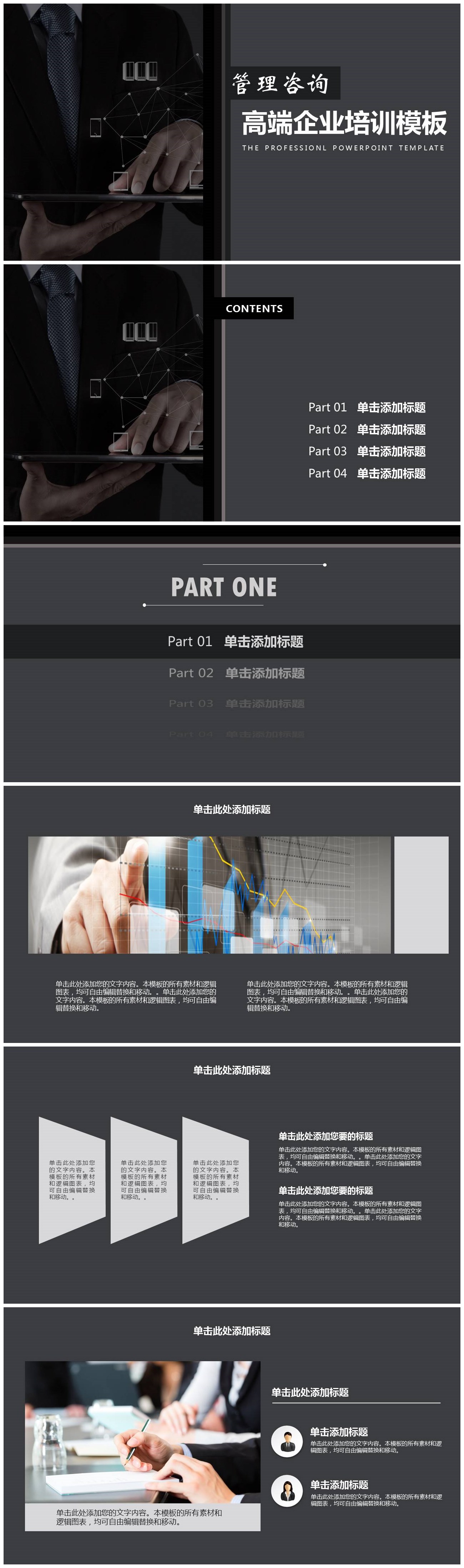 商务大气高端企业培训管理ppt模板
