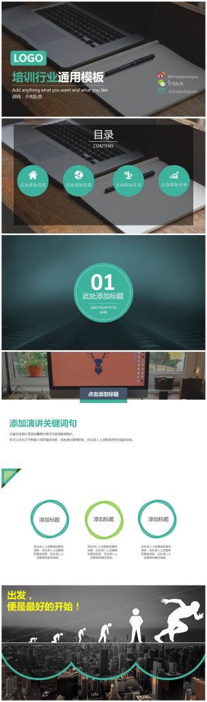现代简约培训行业商务通用ppt模板-聚给网