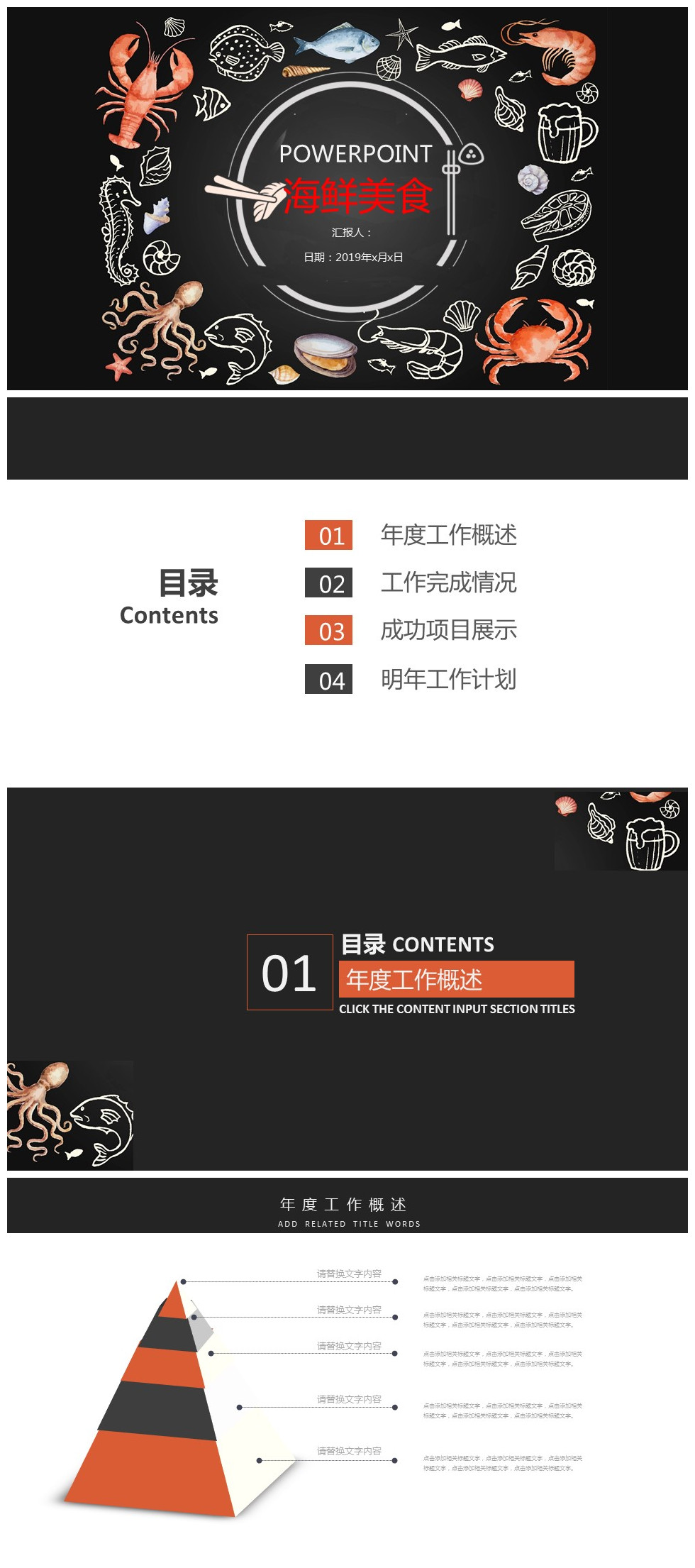 炫酷黑色时尚海鲜美食餐饮PPT模板下载-聚给网