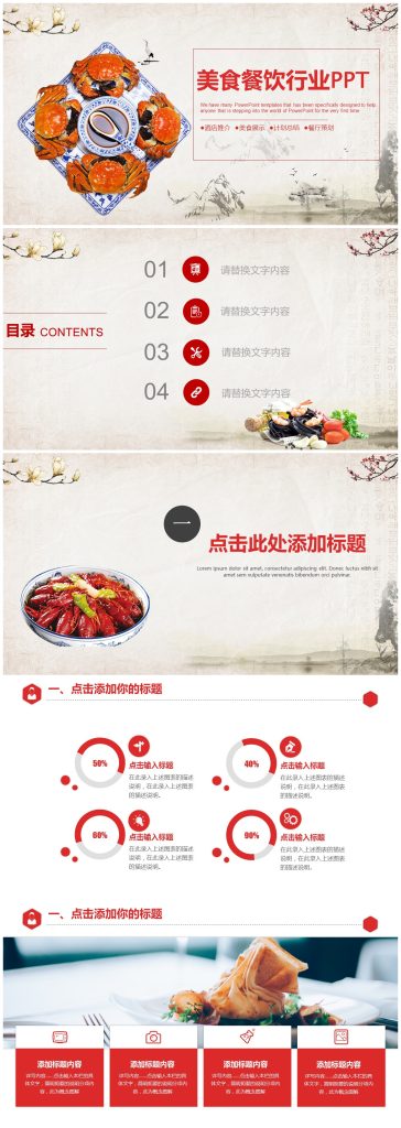 中国风时尚海鲜行业食品美食餐饮PPT模板下载-聚给网