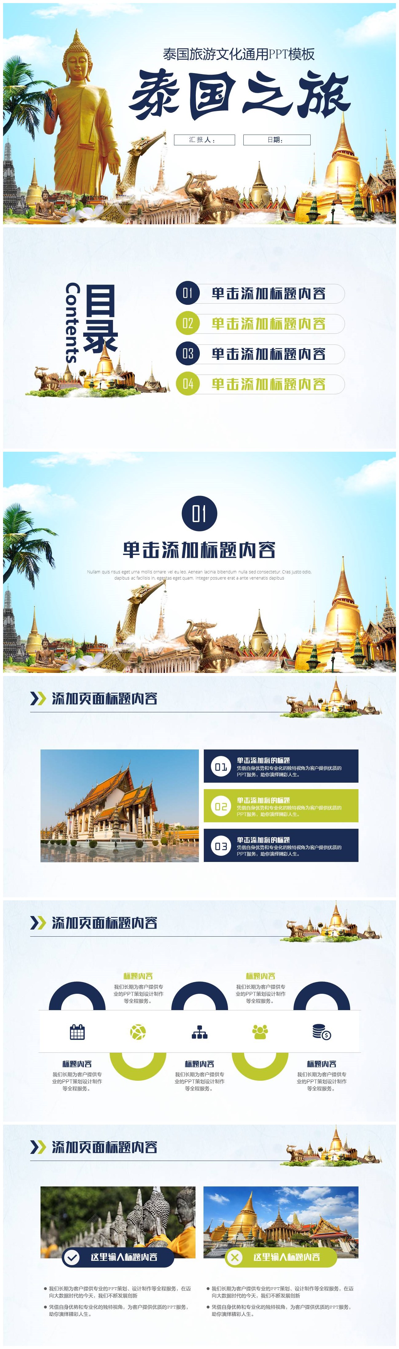 简洁大气泰国旅游文化宣传介绍通用PPT模板-聚给网