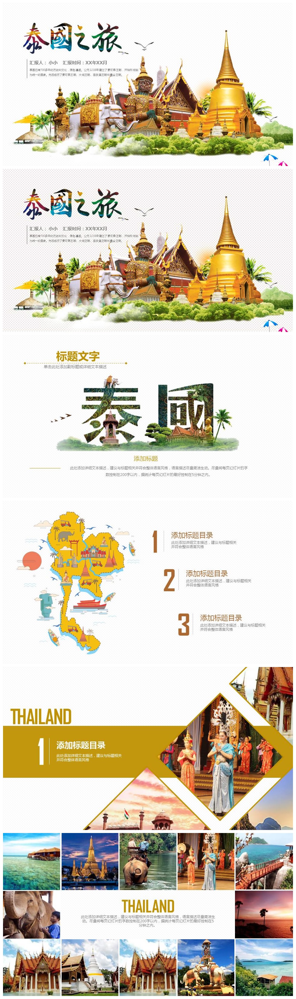 旅行社泰国之旅主题文化旅游宣传介绍ppt模板-聚给网
