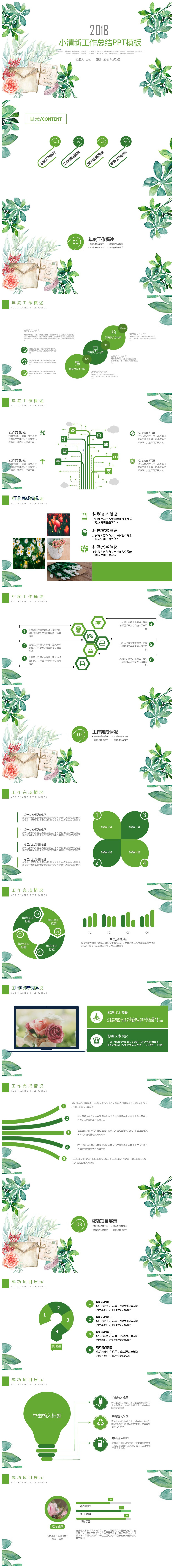 简约水彩小清新绿色植物工作总结PPT模板