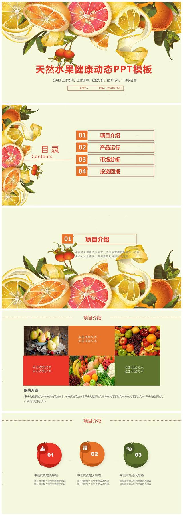 健康水果运动公司产品介绍PPT模板-聚给网