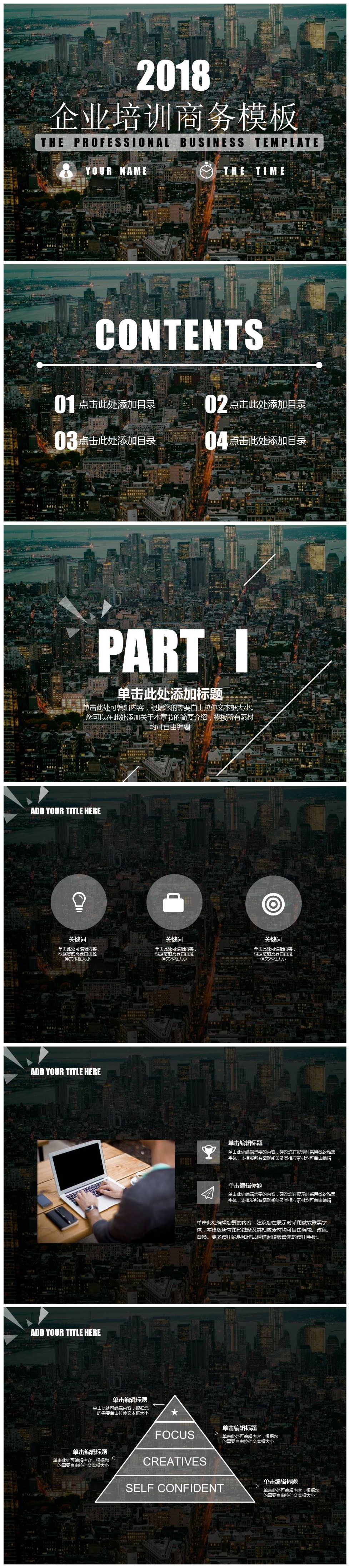 2018欧美风企业培训商务通用ppt模板