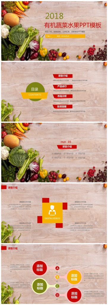 创意美食果蔬酒店行业动态餐饮PPT模板下载-聚给网