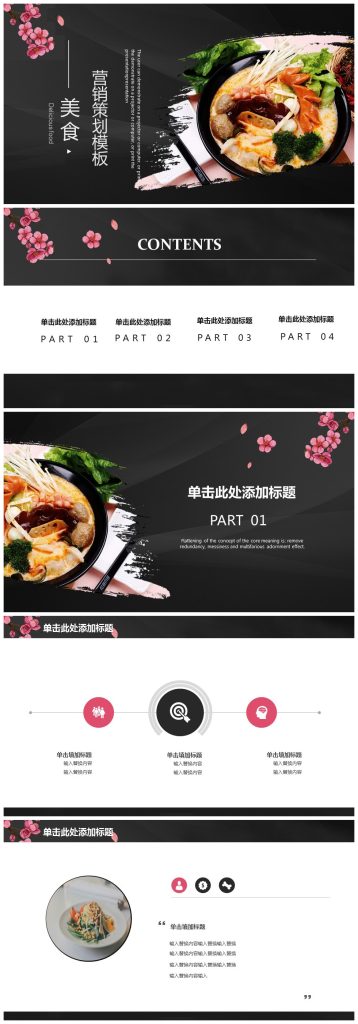 梦幻绚丽樱花美食酒店营销策划餐饮PPT模板下载-聚给网