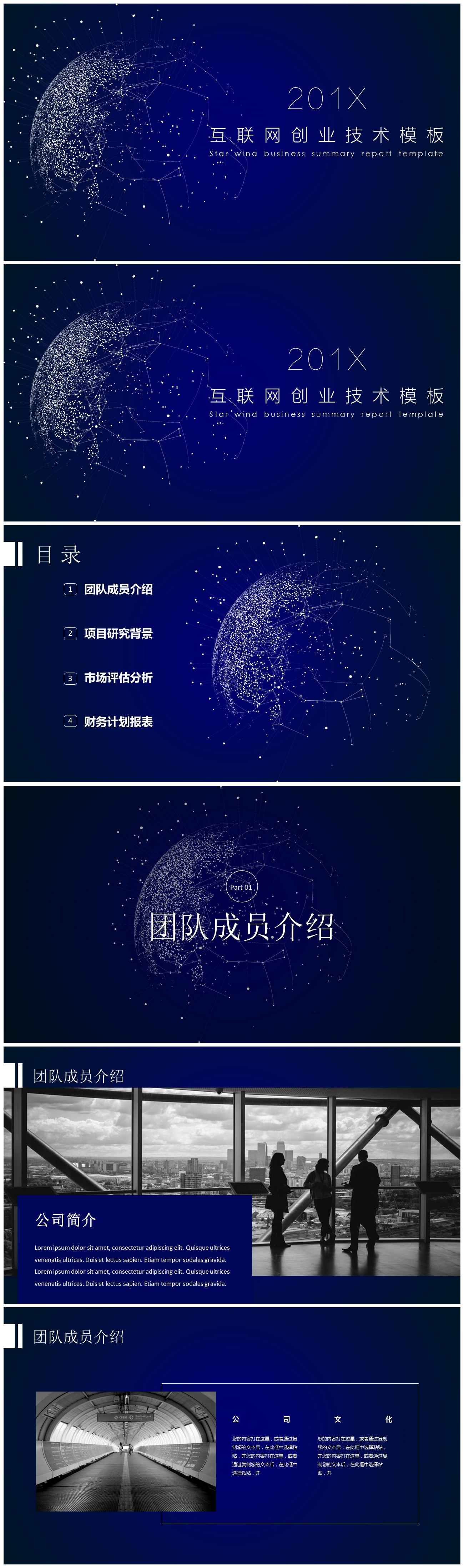 蓝色简约未来星空互联网创业技术指导ppt模板-聚给网