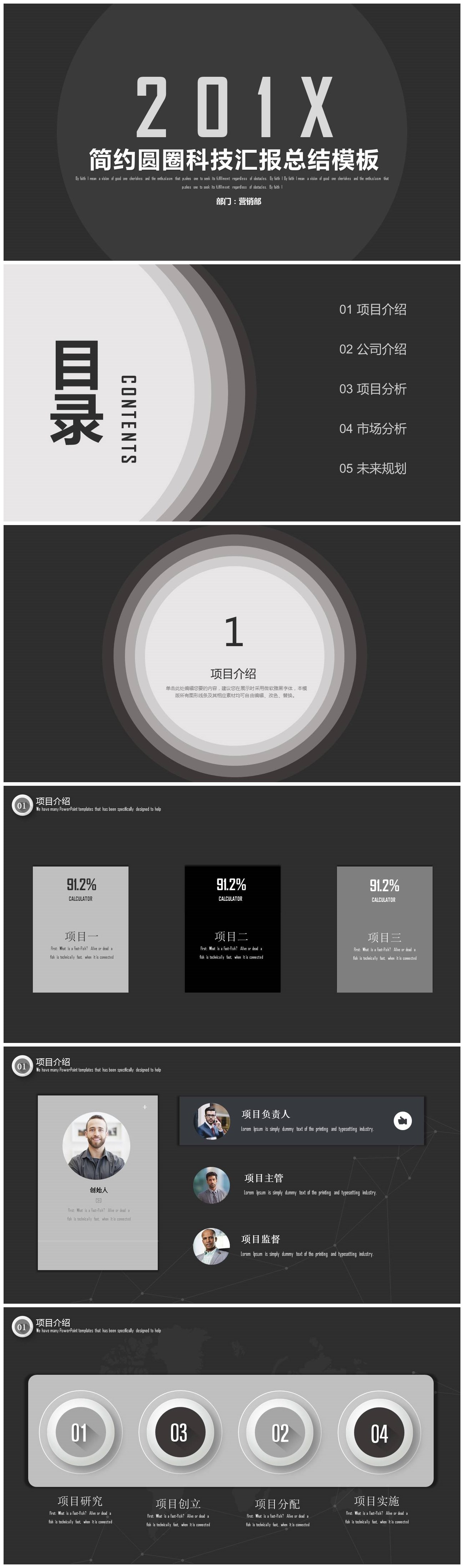201X黑白简约圆圈互联网科技公司工作汇报总结ppt模板