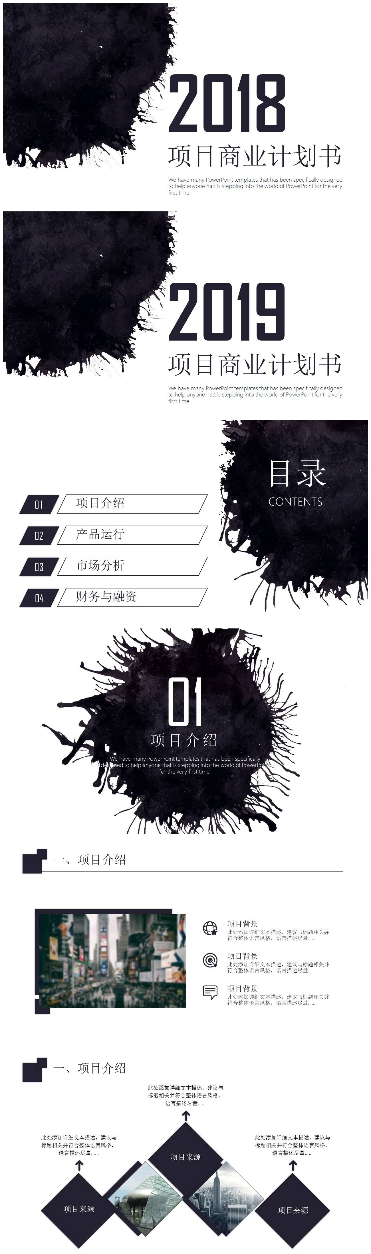 简约简洁黑白水墨风项目商业计划书ppt模板
