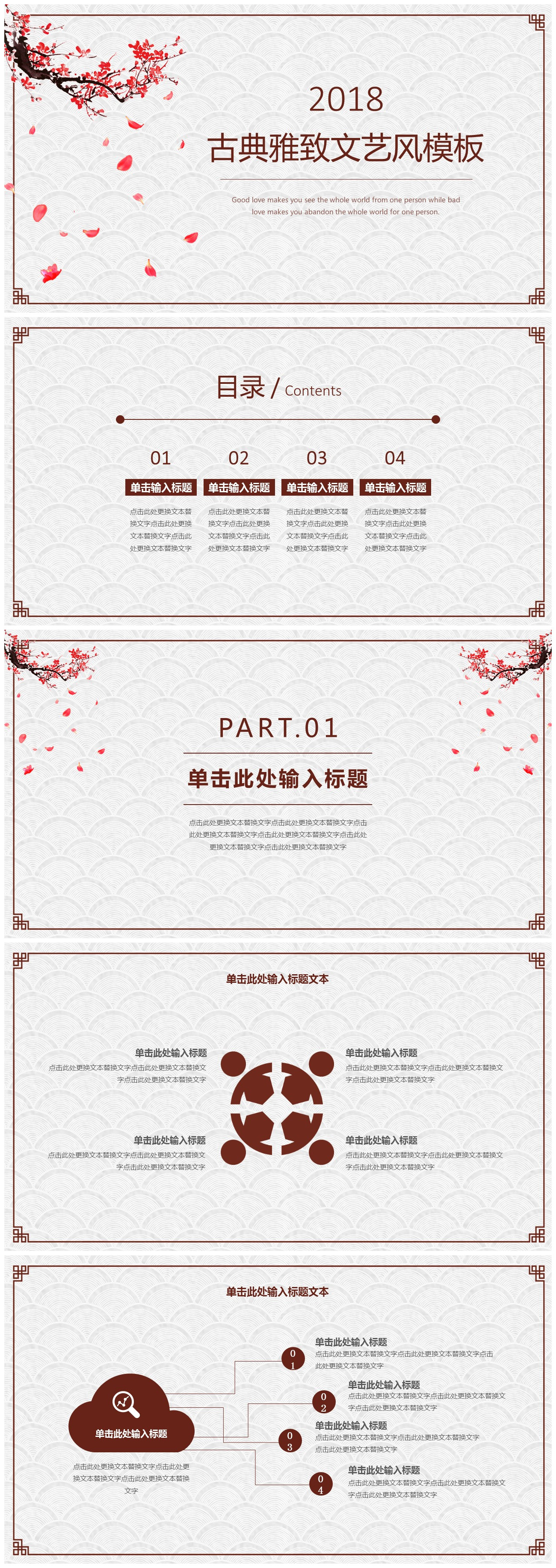 中国风简约古典雅致文艺通用PPT模板下载-聚给网