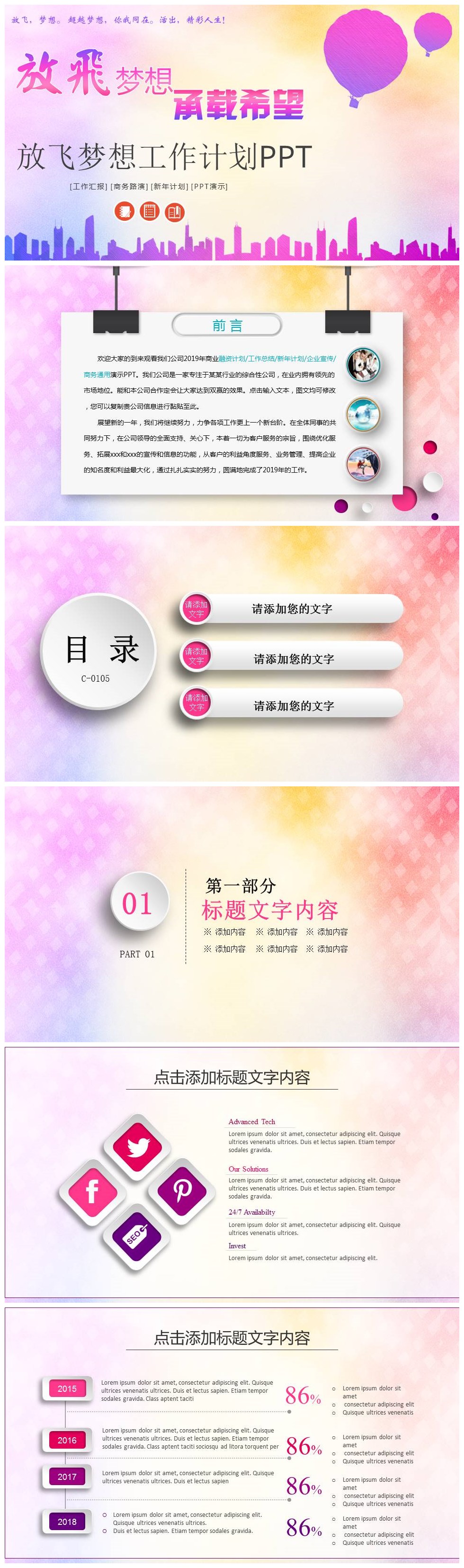 多彩激情青春放飞梦想工作计划汇报ppt模板