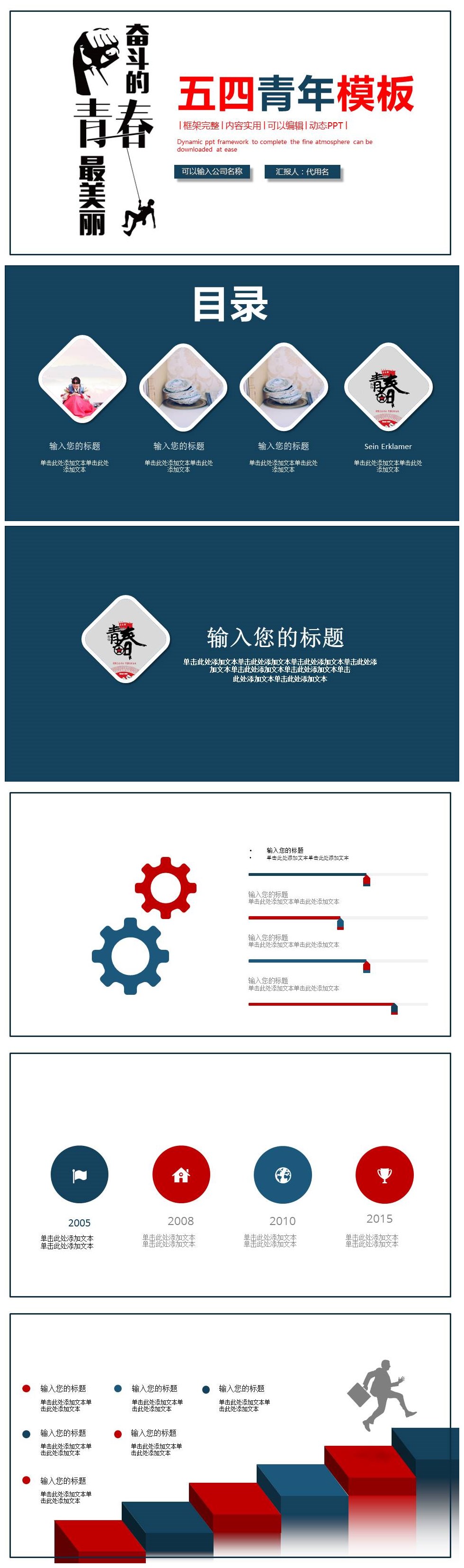 简洁时尚五四青年节完整框架展示宣传ppt模板-聚给网