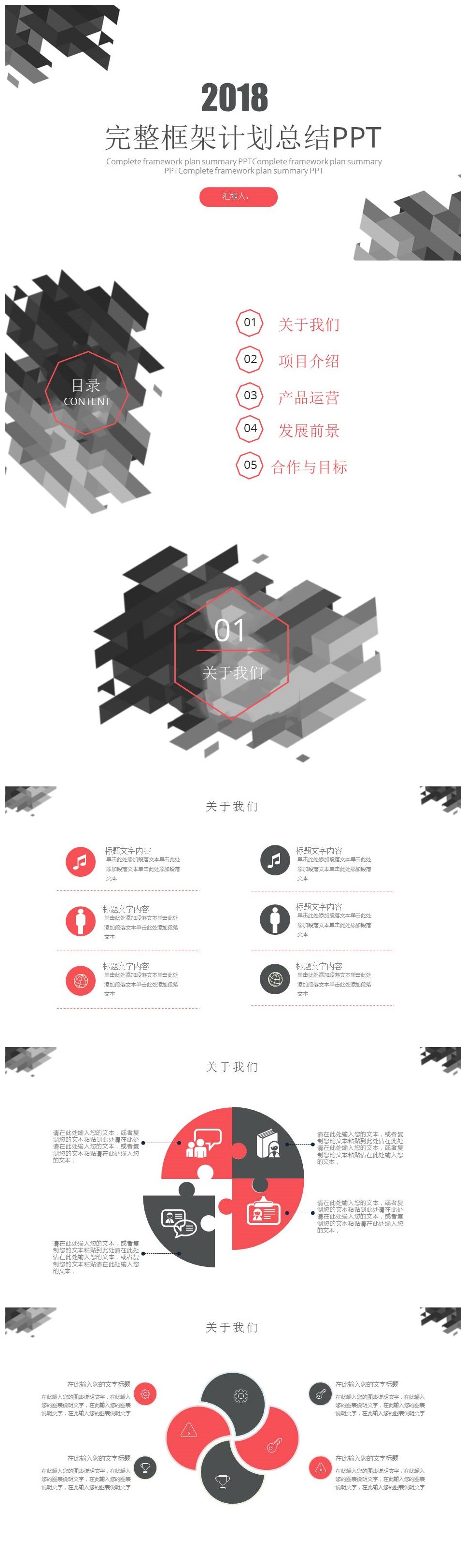 灰色简约完整框架工作计划总结ppt模板