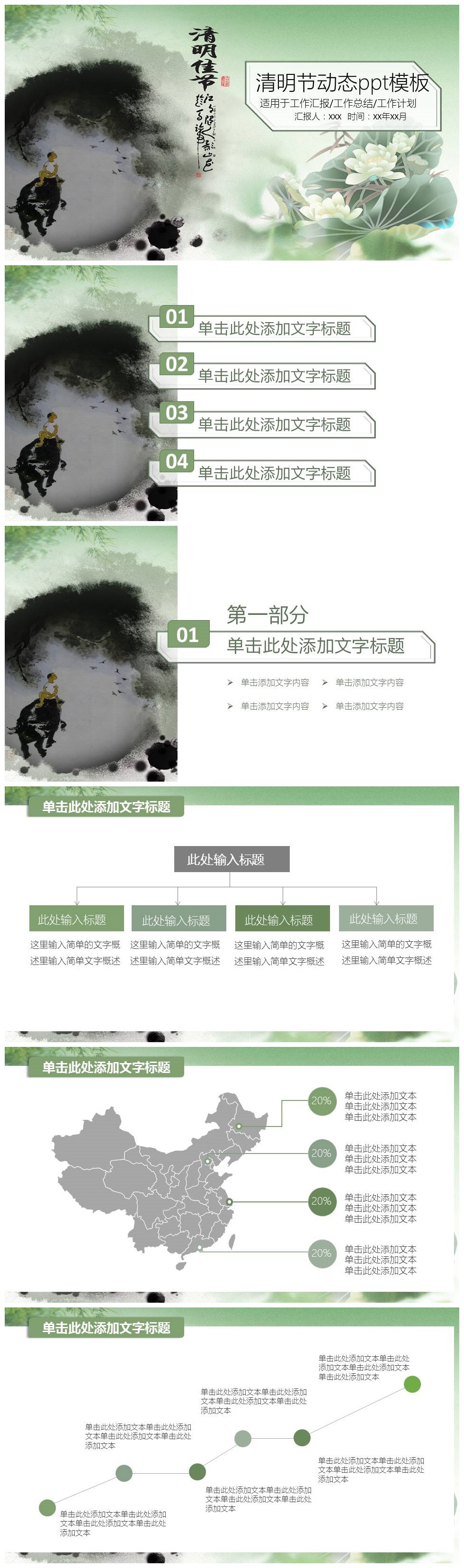 水墨山水风景中国风清明节工作计划汇报动态ppt模板