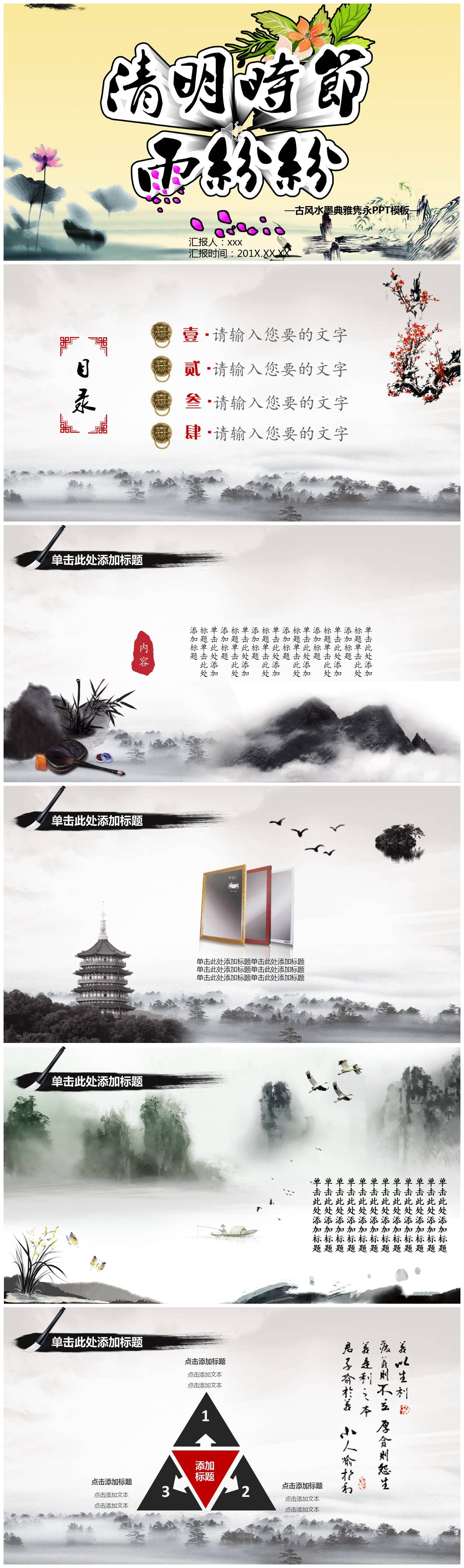 古风水墨典雅清明节传统文化宣传介绍ppt模板-聚给网