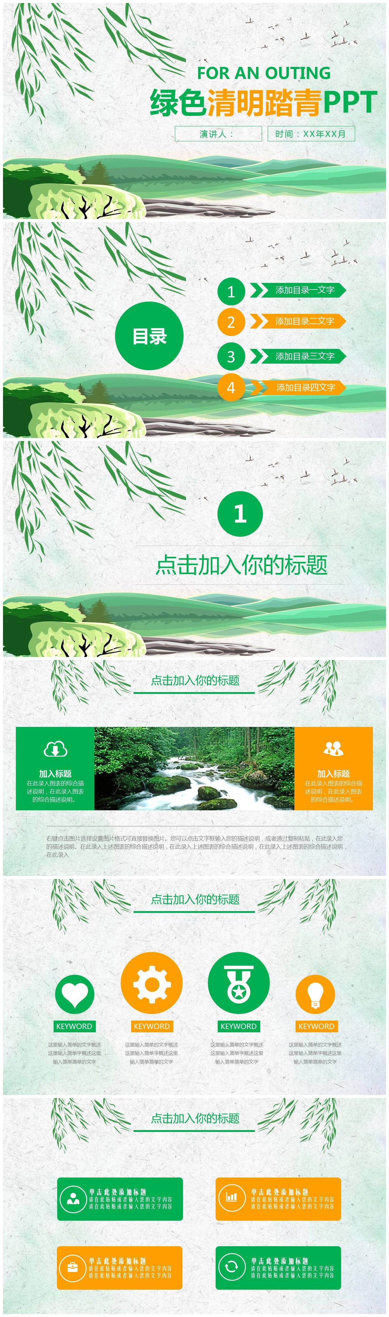 绿色简洁清明节踏青春游旅游ppt模板-聚给网