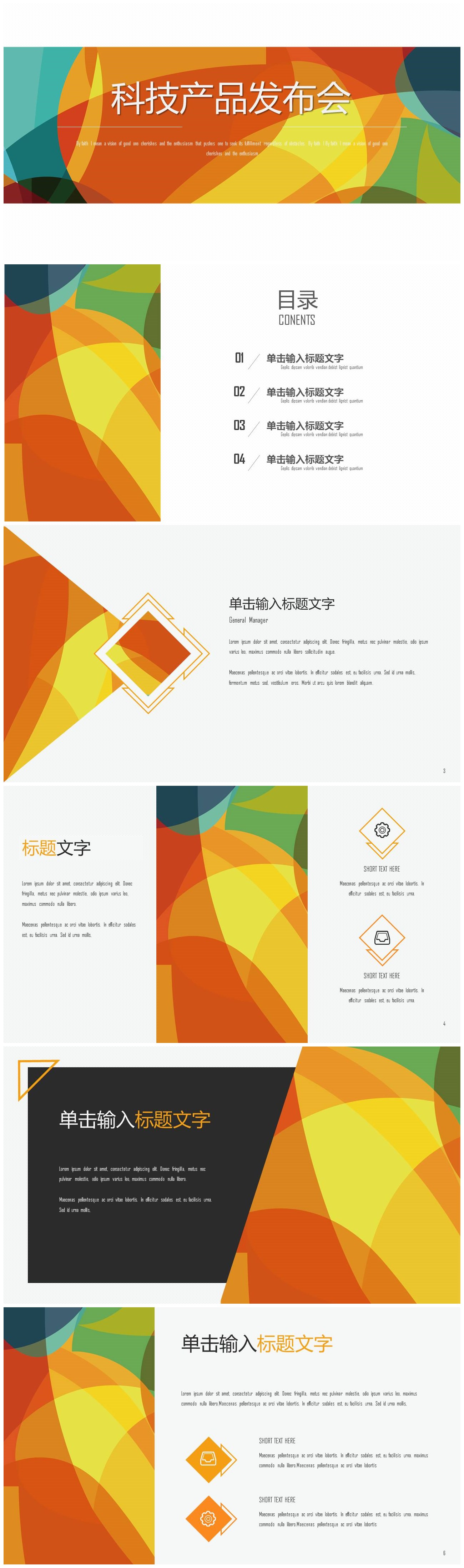 大气多彩炫酷科技产品手机发布会ppt模板-聚给网