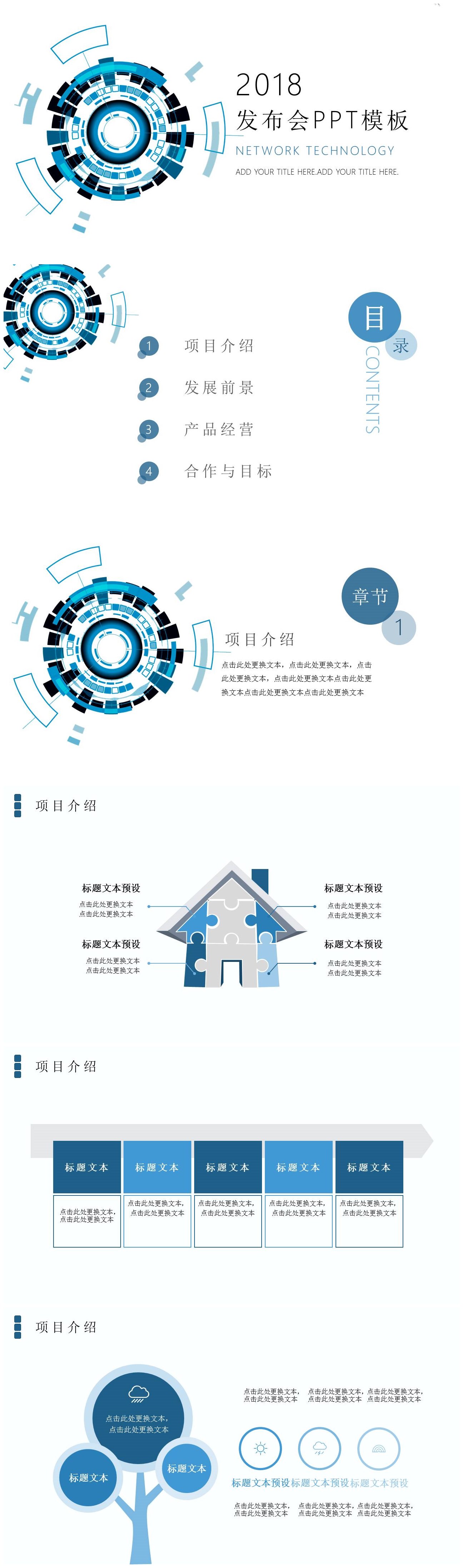 2018科技互联网公司手机发布会通用PPT模板-聚给网