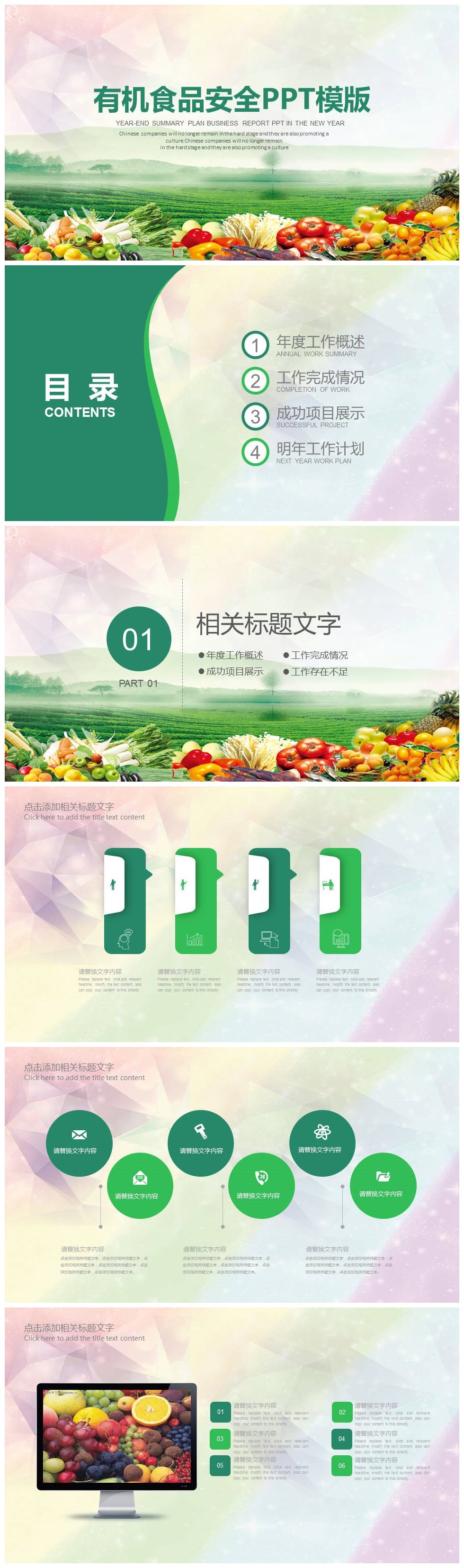 炫彩简洁有机食品安全监督监察ppt模版