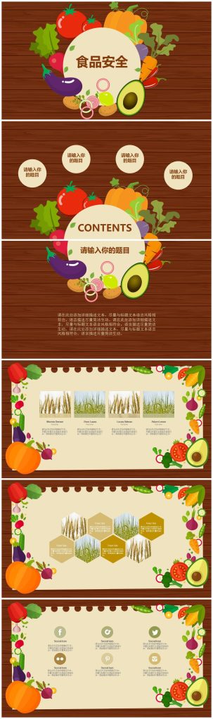 彩色健康果蔬315食品安全宣传卡通ppt模板-聚给网