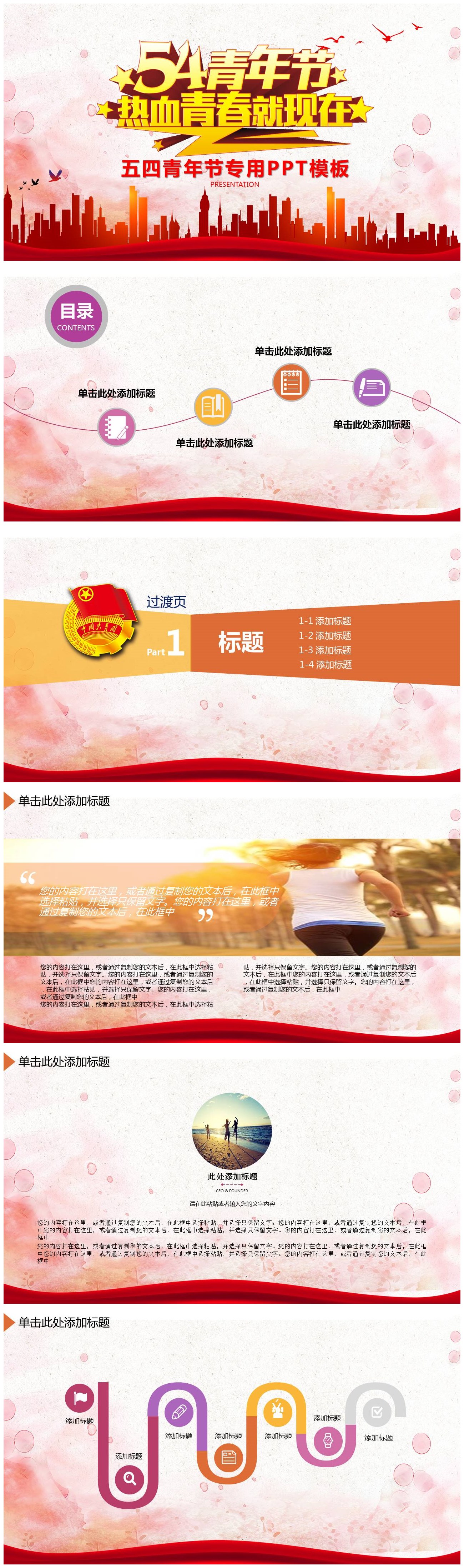 青春运动梦想激情主题五四青年节专用ppt模板-聚给网