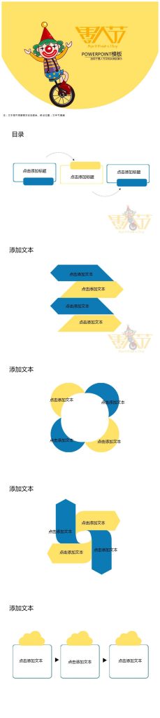 玩独轮车的小丑整蛊愚人节活动策划ppt模板-聚给网